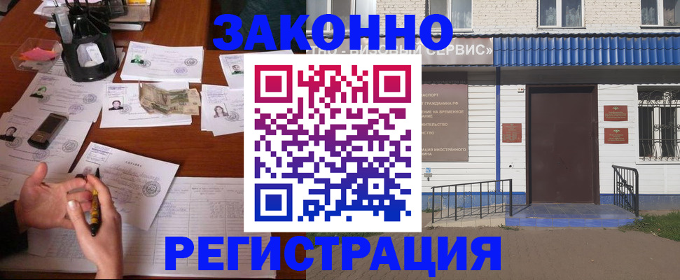 прописка законно в Саранске