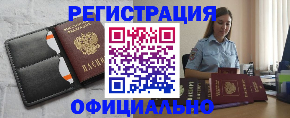 где прописаться в Саранске