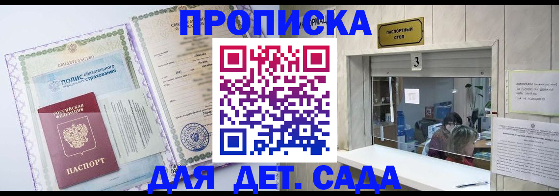 временная регистрация гарантия в Саранске